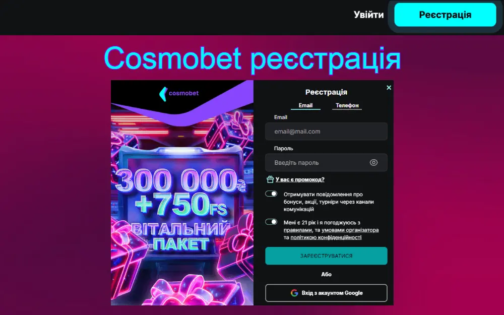 Безкоштовна реєстрація в казино Cosmobet