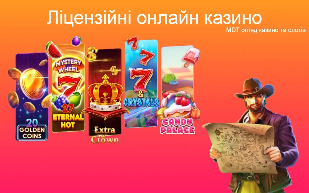 Ліцензійні онлайн-казино для гри в ігрових автоматах на гривні