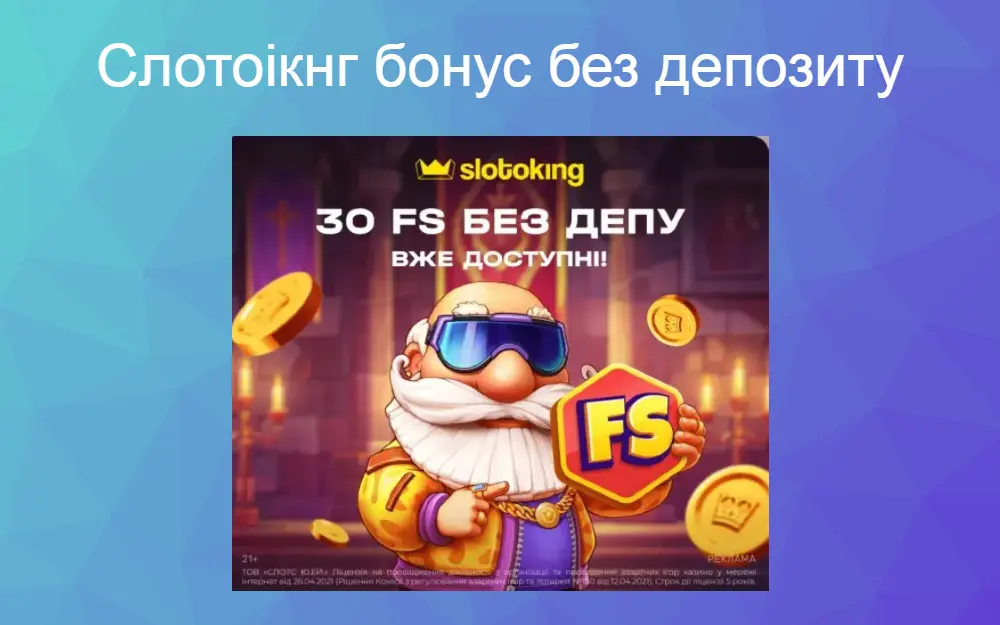 Бездепозитний бонус в Slotoking casino