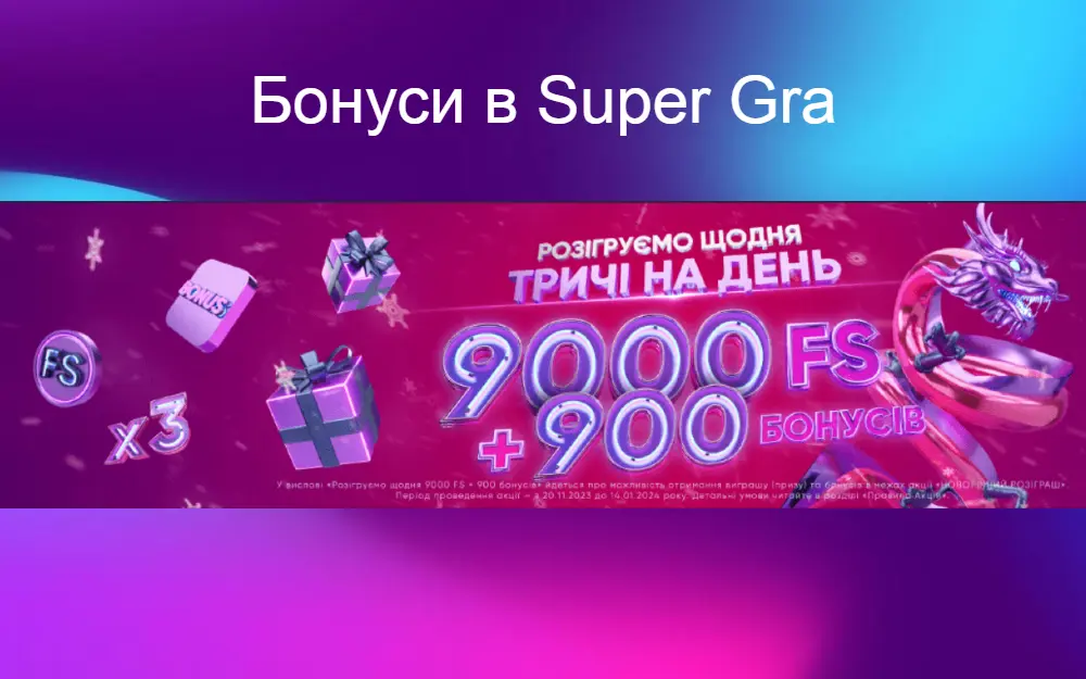 Бонуси в Super Gra казино - Отрамати бонус Супер Гра