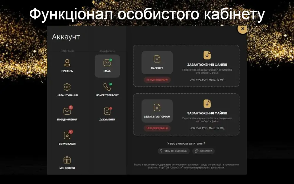Функції особистого кабінету в Slots City casino