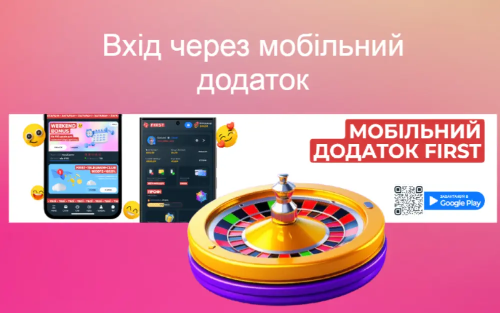 Вхід у Firts казино через додаток