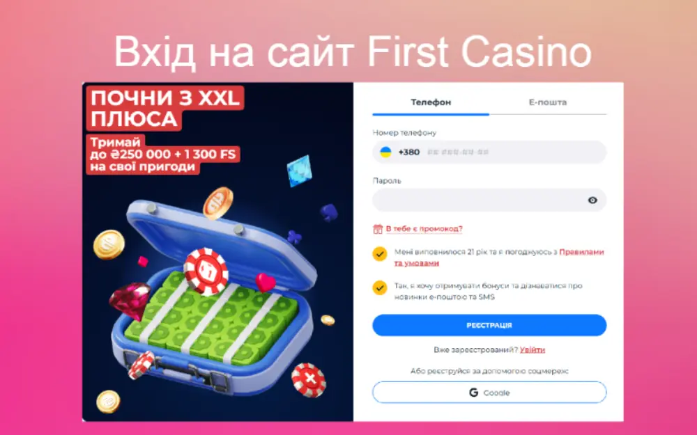 Вхід на офіційний сайт First UA casino
