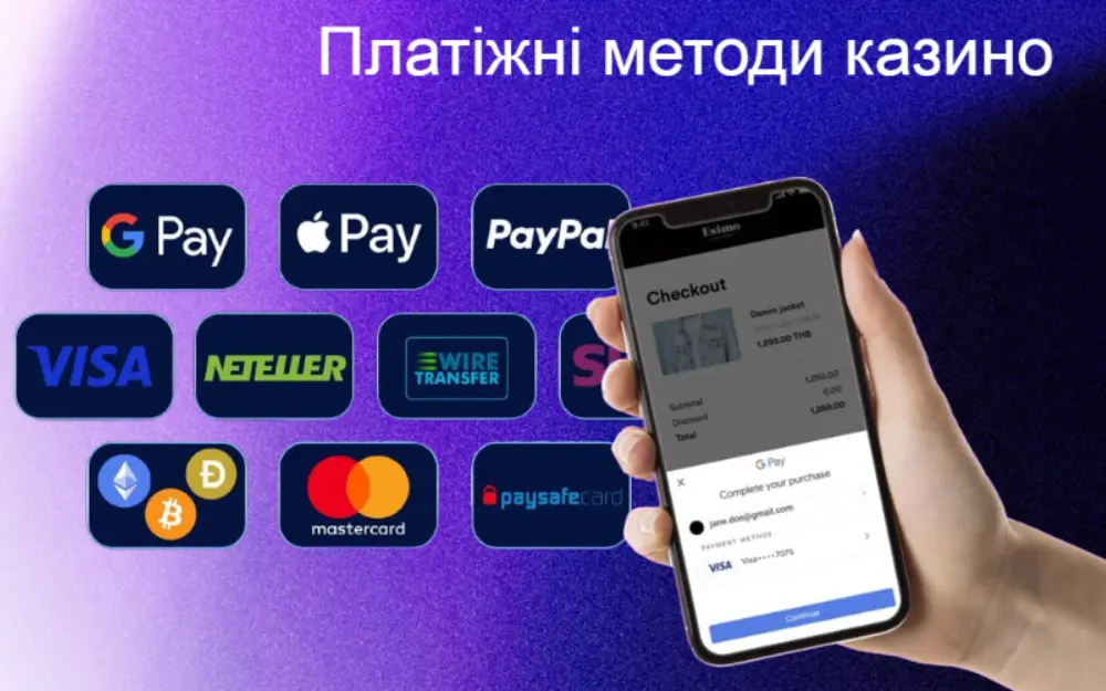 Платіжні методи в казино в Україні